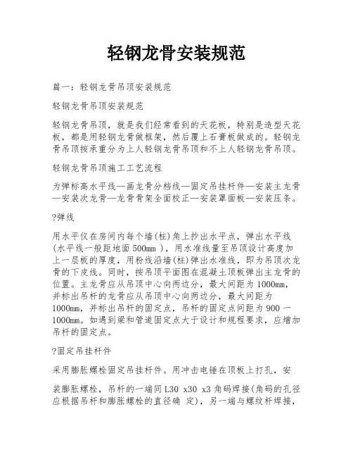 轻钢龙骨安装规范