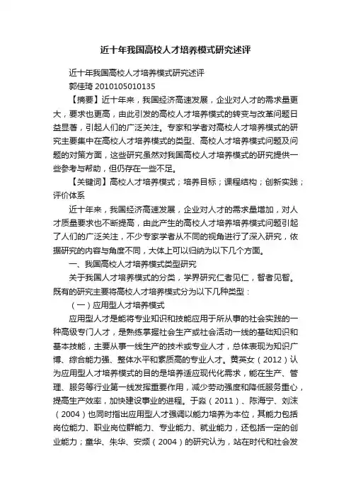 近十年我国高校人才培养模式研究述评