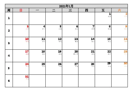 2021年日历(A4打印版带农历可记事)