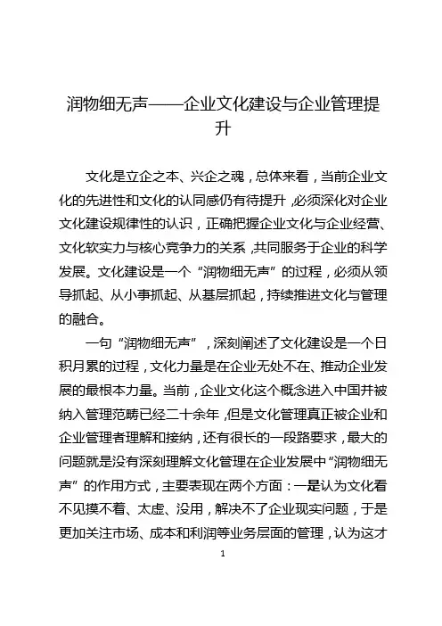 润物细无声——企业文化建设与企业管理提升