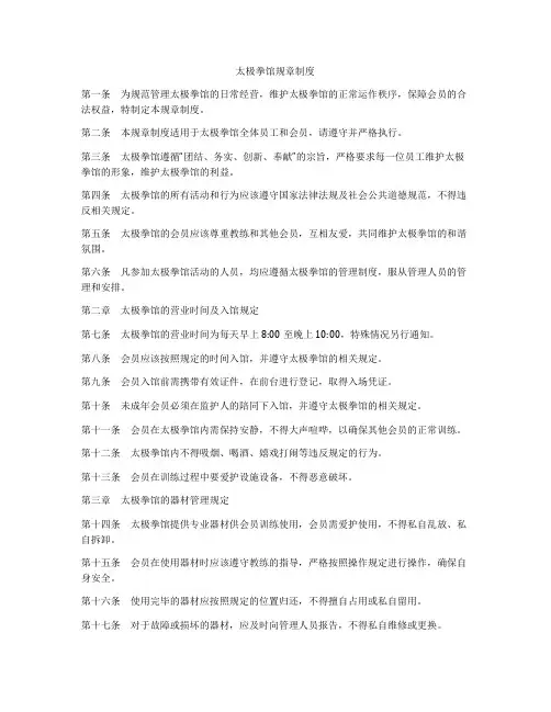太极拳馆规章制度