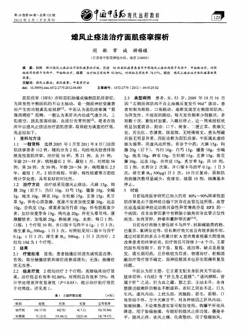 熄风止痉法治疗面肌痉挛探析