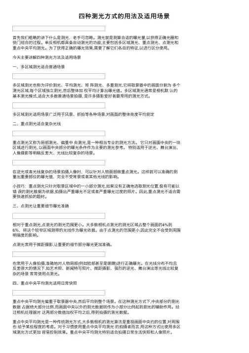 四种测光方式的用法及适用场景