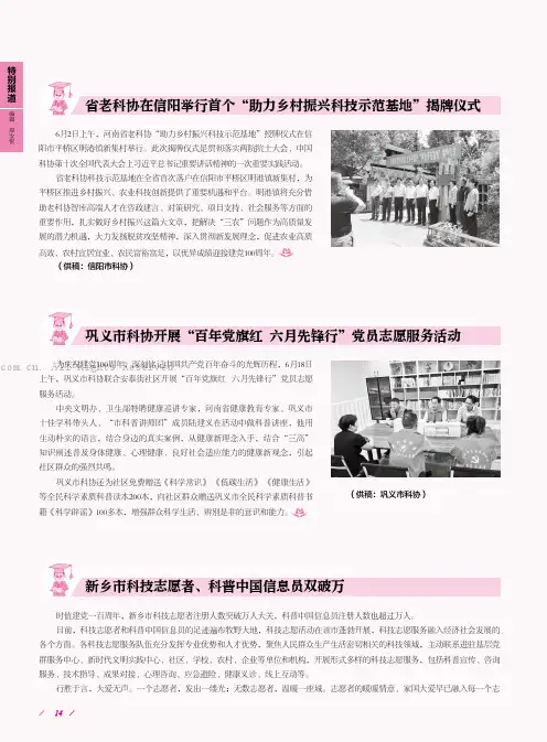 新乡市科技志愿者、科普中国信息员双破万