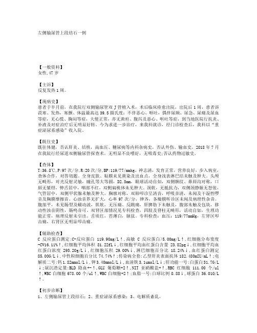 左侧输尿管上段结石一例 
