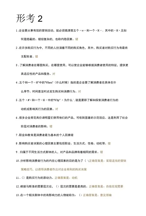 国开会计专业市场营销参考答案形考2