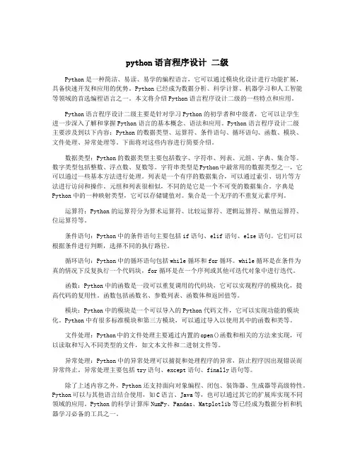 python语言程序设计 二级