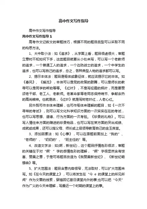 高中作文写作指导