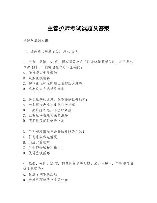 主管护师考试试题及答案