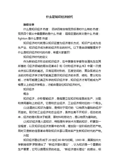 什么是知识经济时代