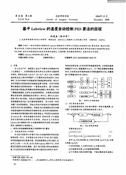基于Labview的温度自动控制PID算法的实现