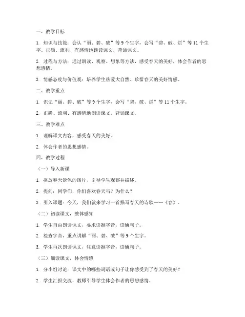 教案小学语文讲课模板范文