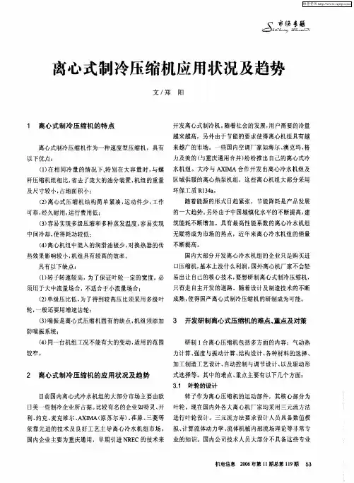 离心式制冷压缩机应用状况及趋势
