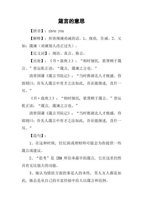 箴言的意思