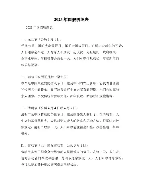 2023年国假明细表