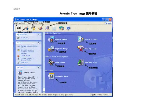 Acronis True Image 详细使用教程