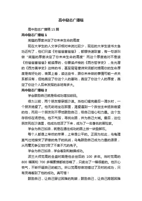 高中励志广播稿