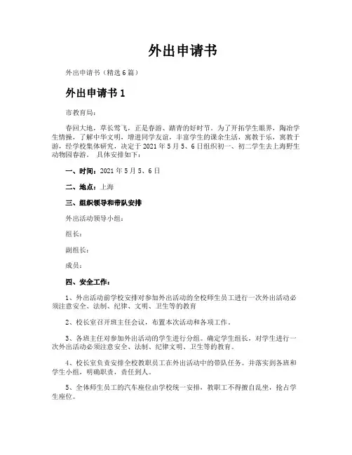 外出申请书