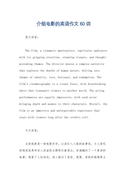 介绍电影的英语作文60词