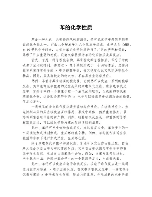 苯的化学性质