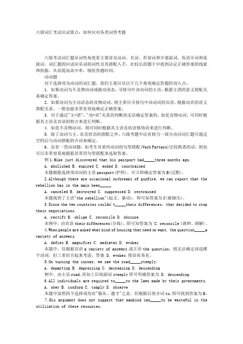 六级词汇考试应试要点：如何应对各类词型考题 