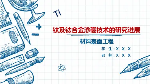 钛及钛合金渗硼方法