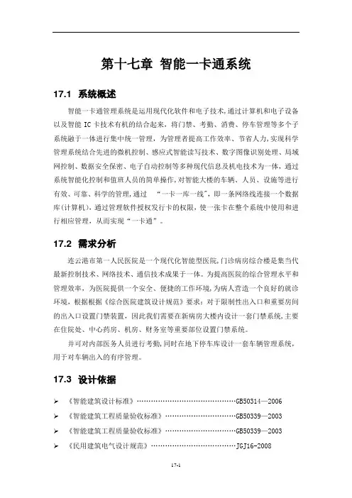 医院智能一卡通系统
