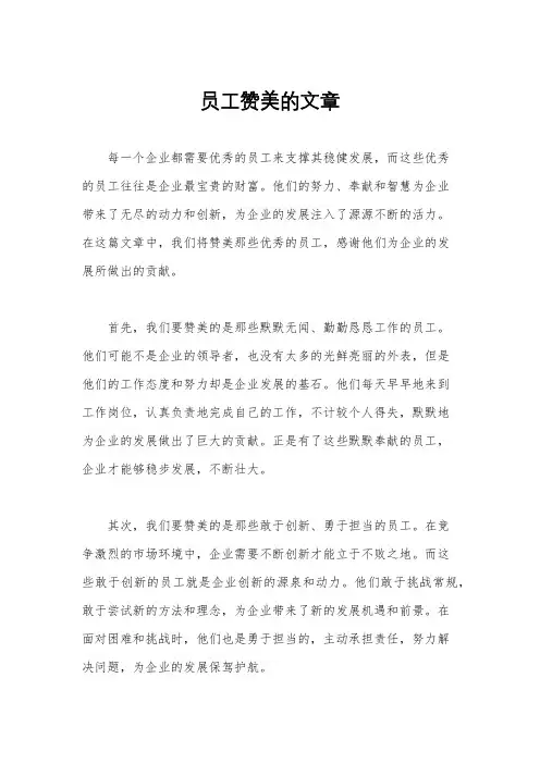 员工赞美的文章