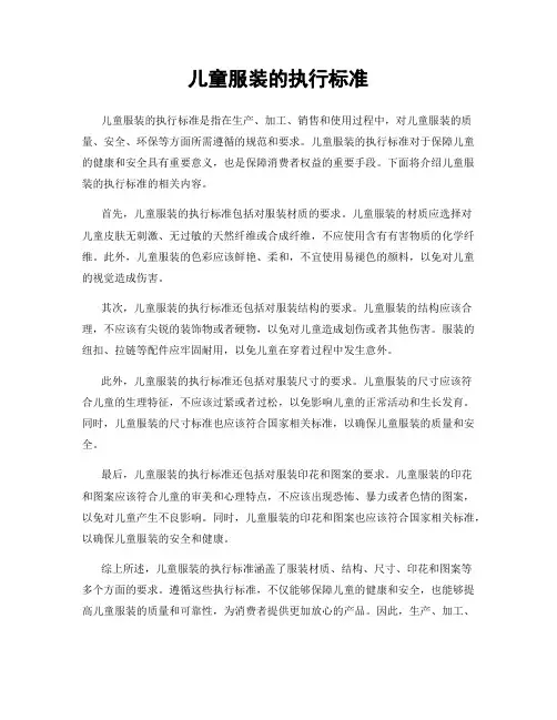儿童服装的执行标准