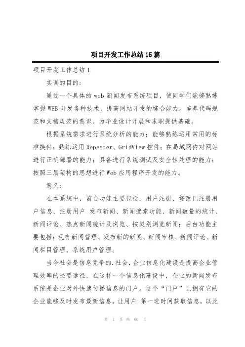 项目开发工作总结15篇