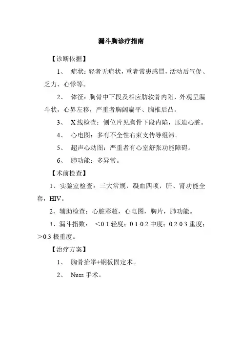 漏斗胸诊疗指南