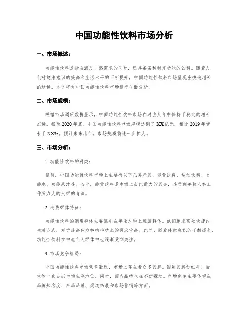 中国功能性饮料市场分析