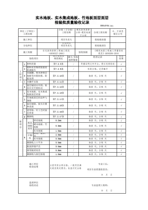 实木地板、实木集成地板、竹地板面层面层
