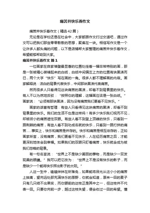 痛苦并快乐着作文