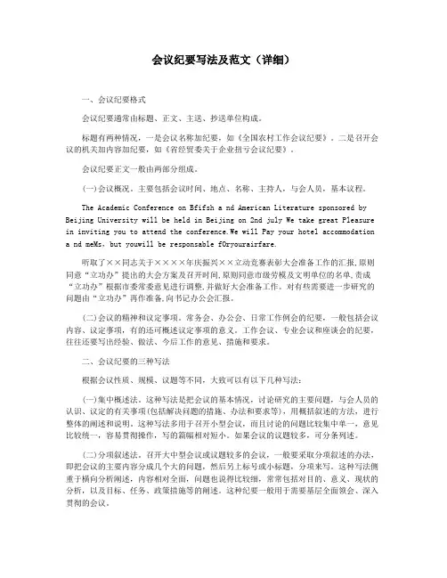 会议纪要写法及范文(详细)
