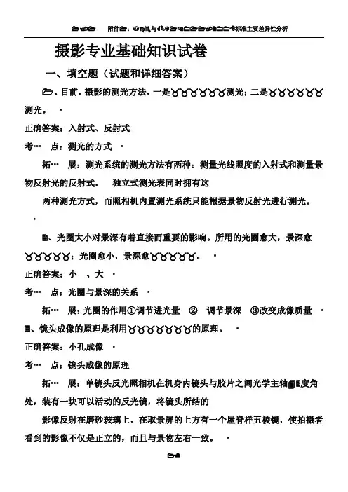 摄影专业基础知识试卷