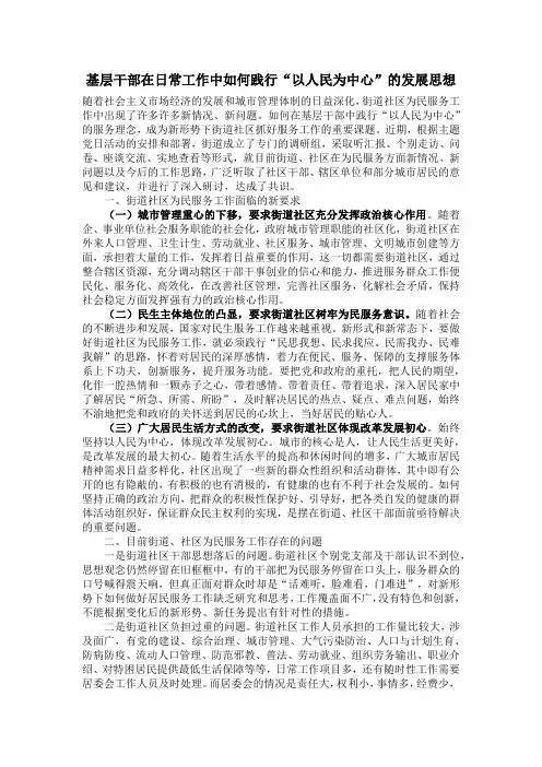 基层干部在日常工作中如何践行“以人民为中心”的发展思想