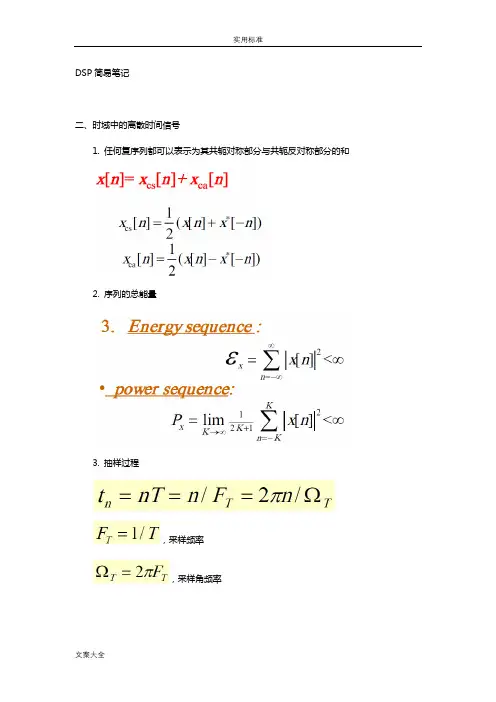 数字信号处理复习要点梳理