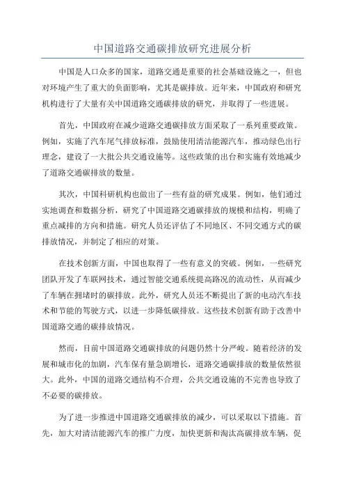 中国道路交通碳排放研究进展分析