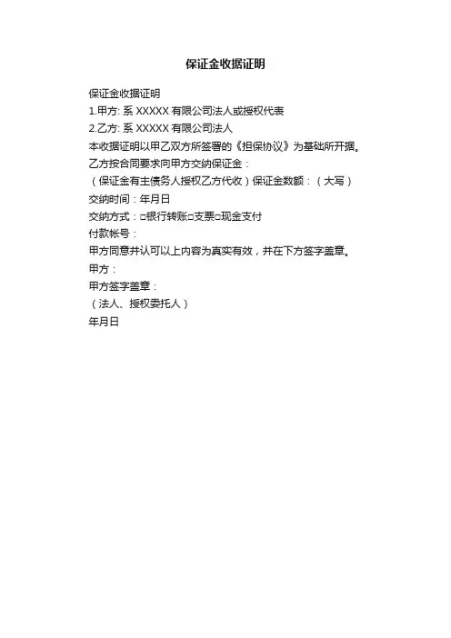 保证金收据证明