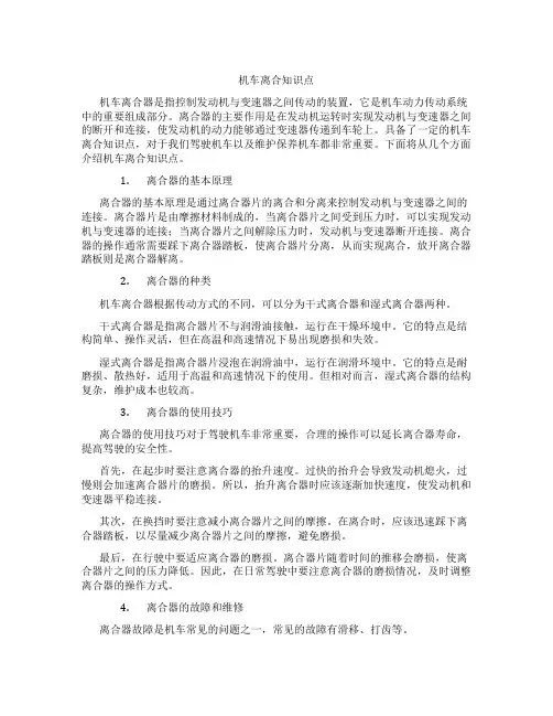 机车离合知识点