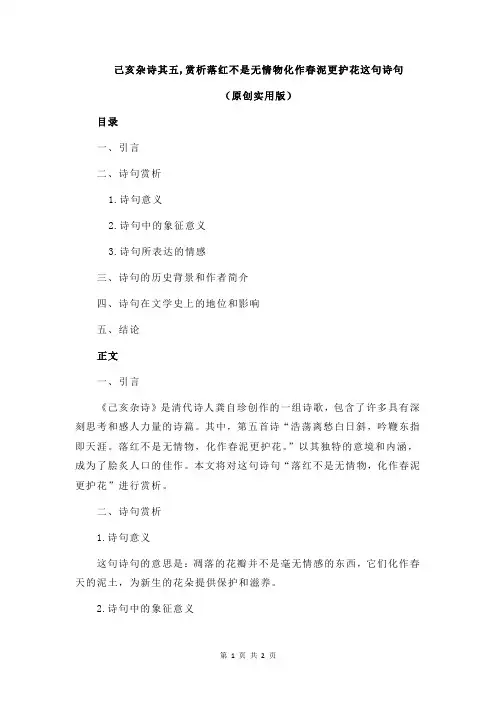 己亥杂诗其五,赏析落红不是无情物化作春泥更护花这句诗句