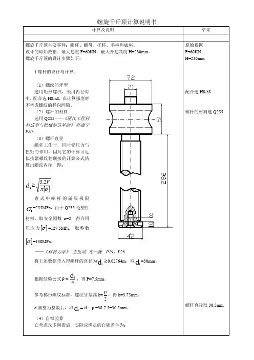螺旋千斤顶机械设计课程设计
