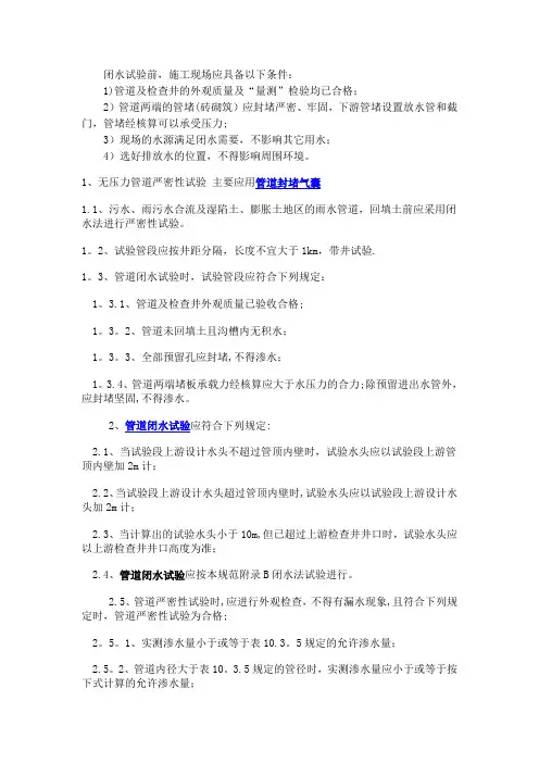 管道闭水试验规范