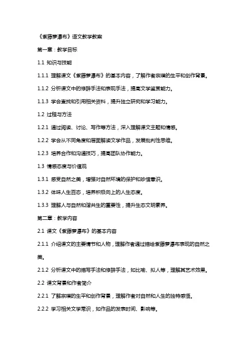 《紫藤萝瀑布》语文教学教案