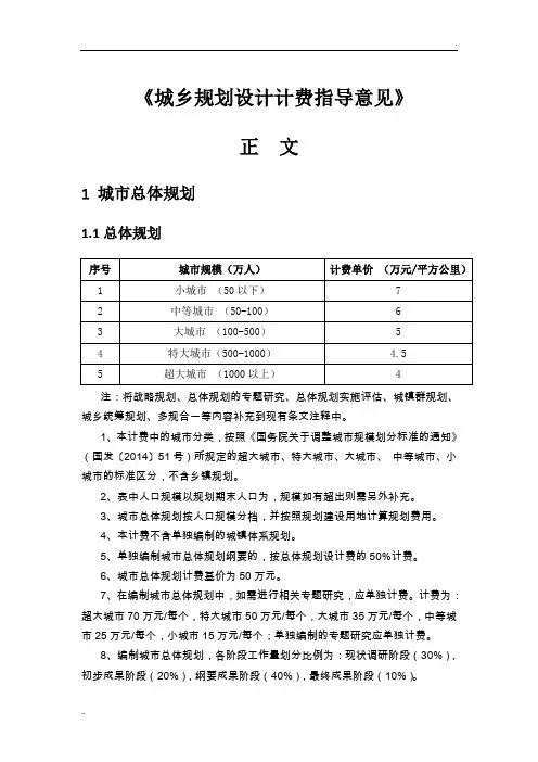 2017修订《城市规划设计计费指导意见》