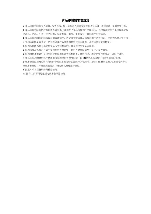 食品添加剂管理规定