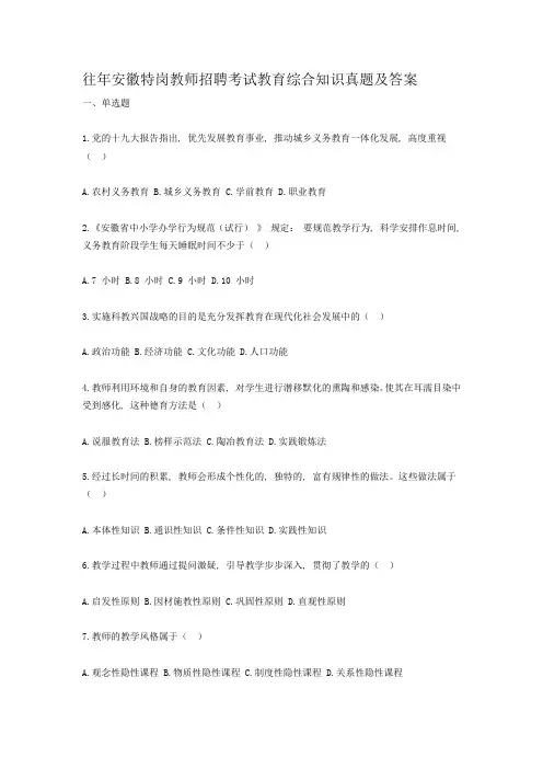 往年安徽特岗教师招聘考试教育综合知识真题及答案
