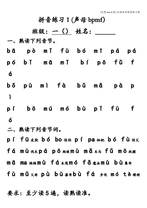 (完整word版)汉语拼音朗读练习题