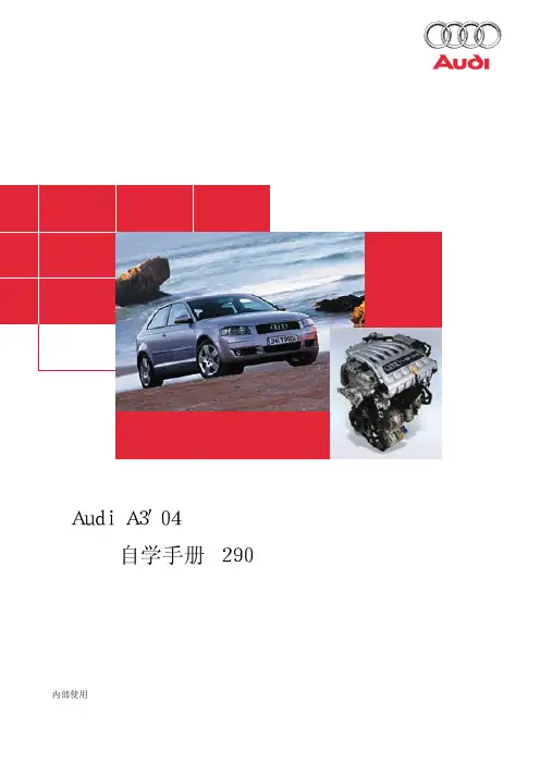 奥迪A3自学手册1